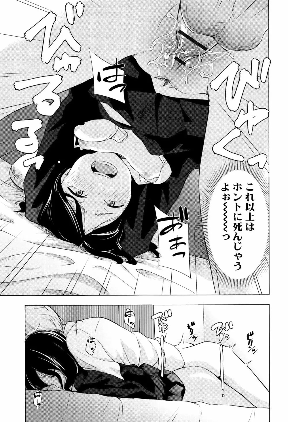 声を聞かせて Page.138