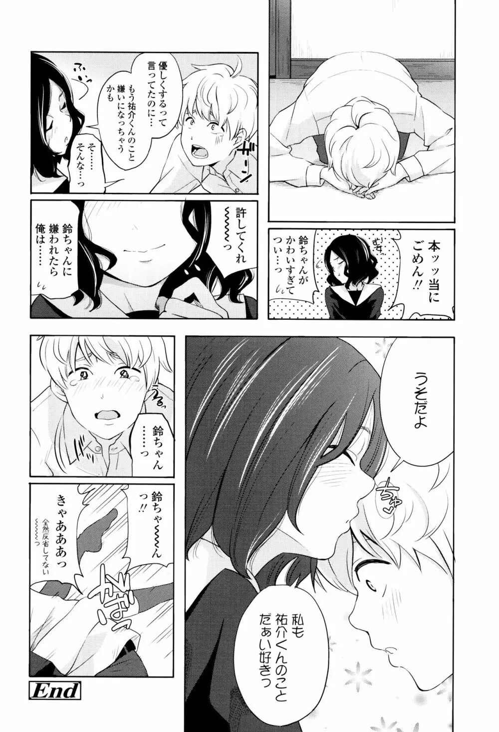 声を聞かせて Page.139