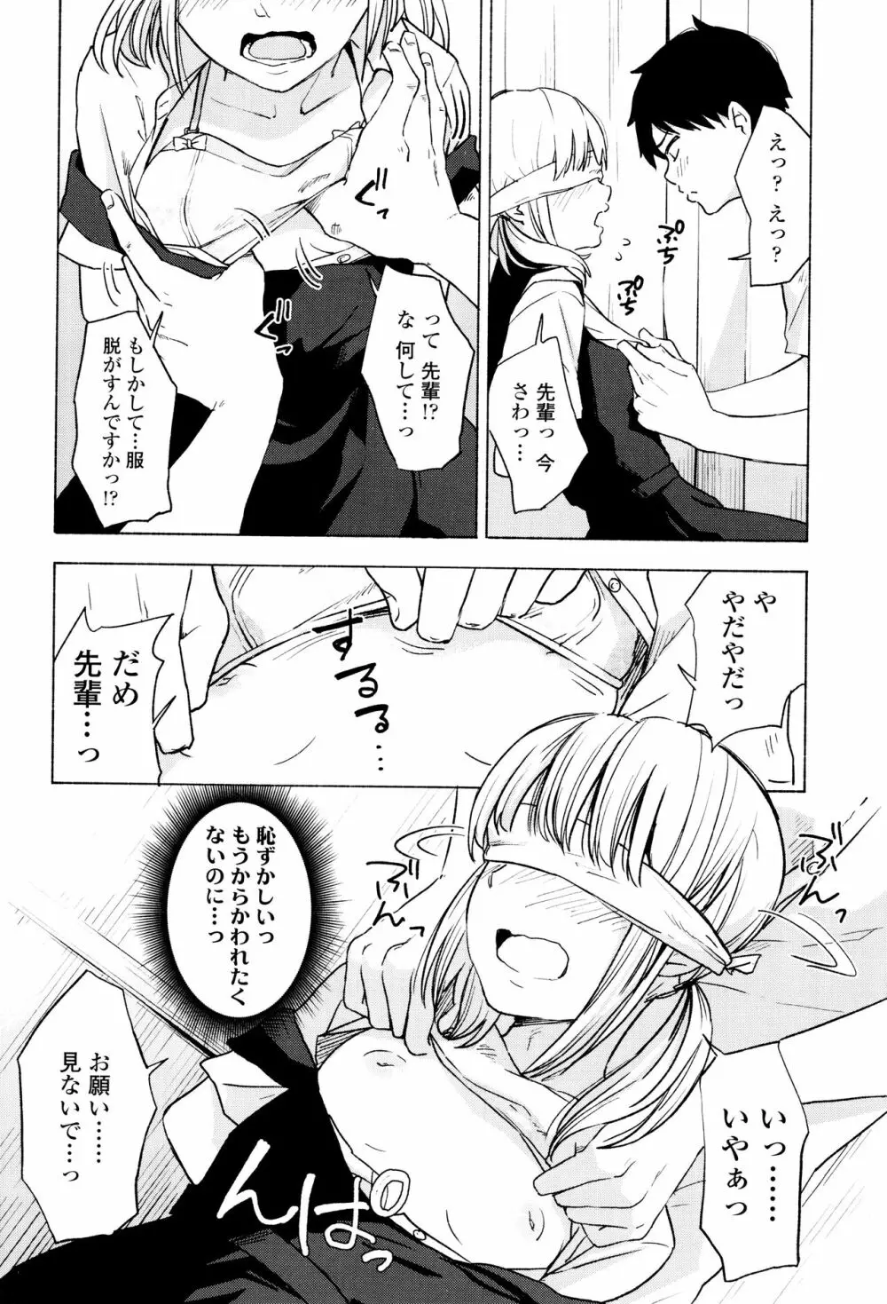 声を聞かせて Page.145