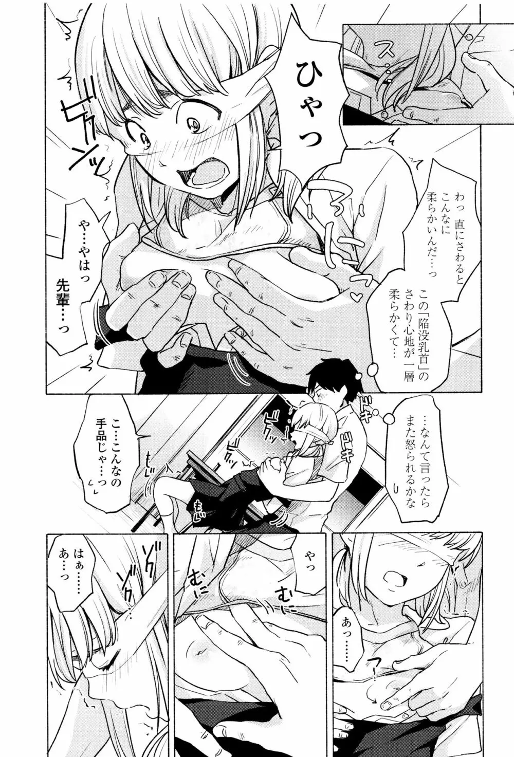 声を聞かせて Page.146