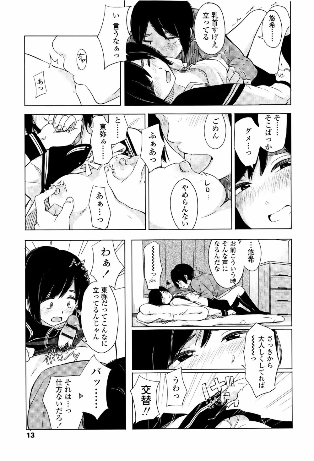 声を聞かせて Page.16