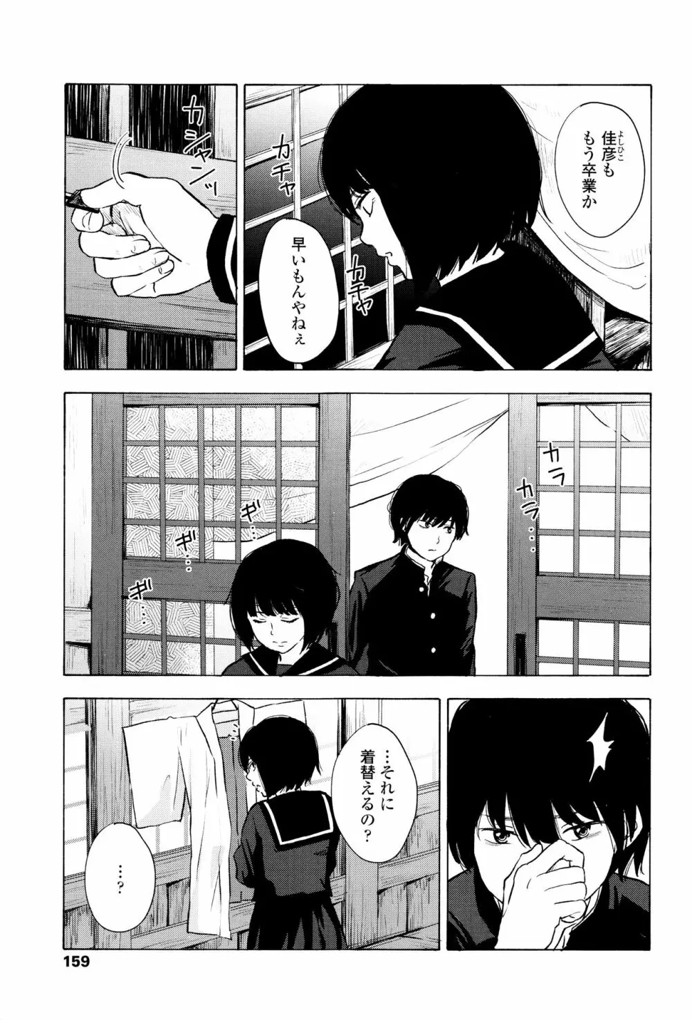 声を聞かせて Page.162