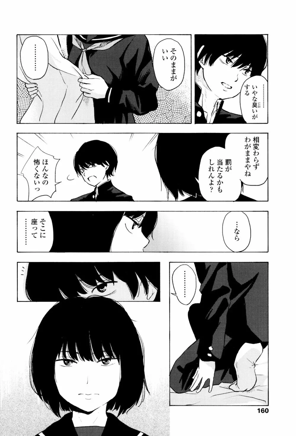 声を聞かせて Page.163