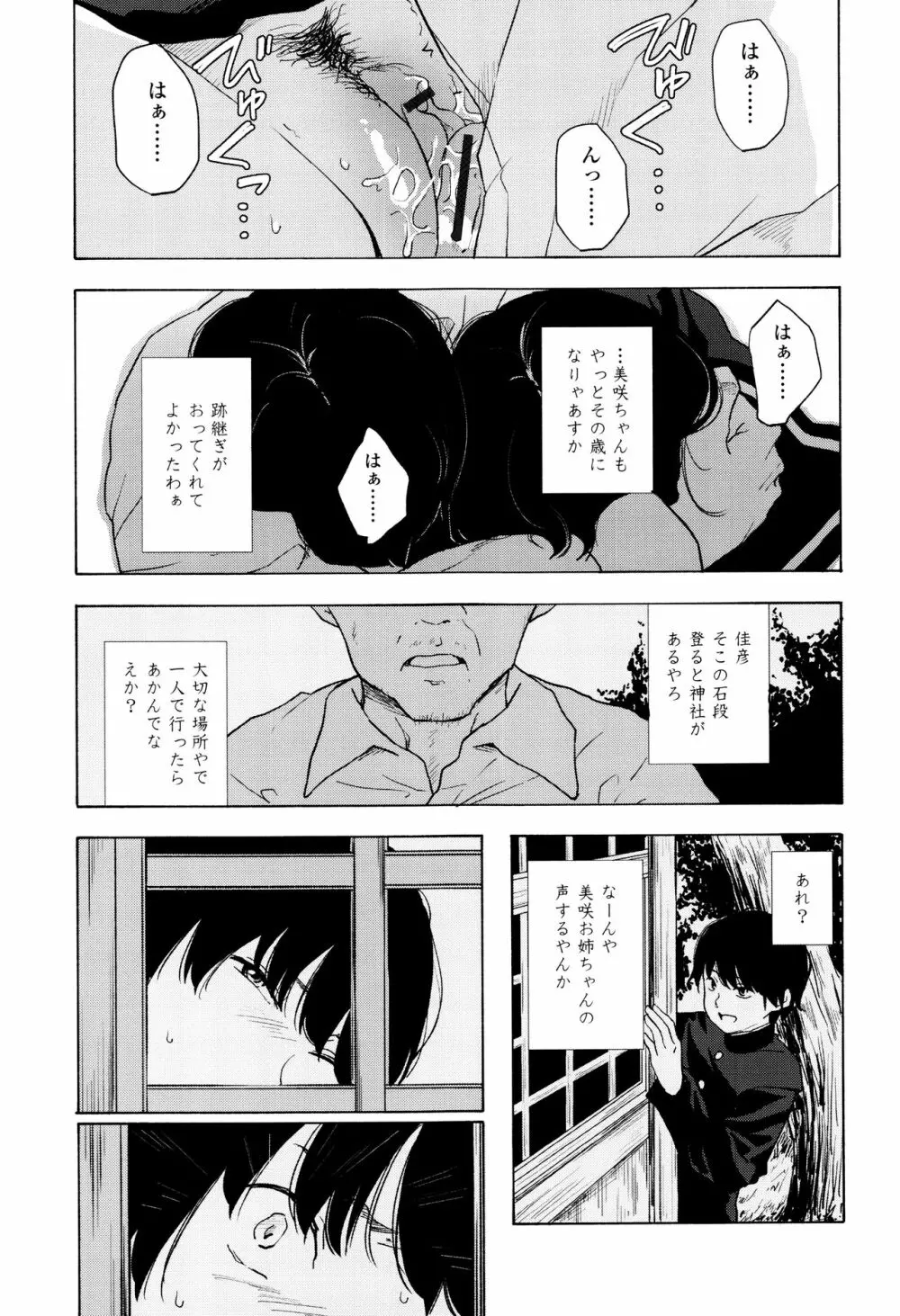 声を聞かせて Page.176