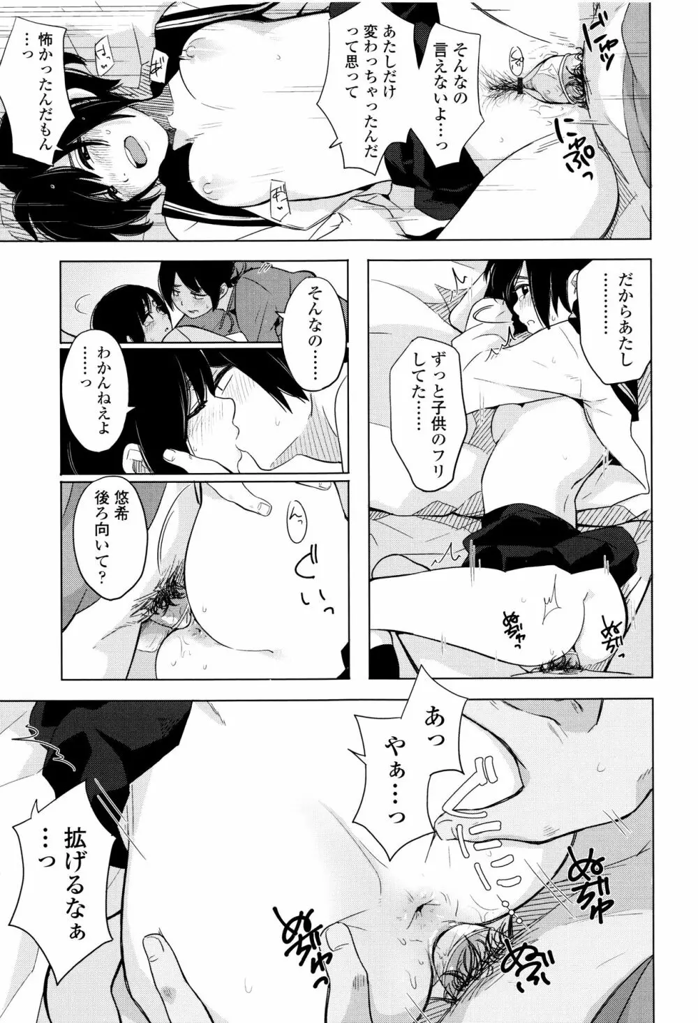 声を聞かせて Page.22