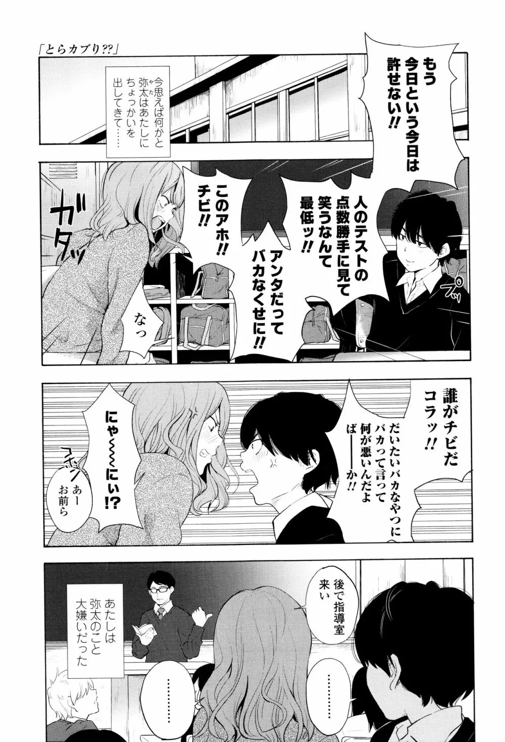 声を聞かせて Page.26