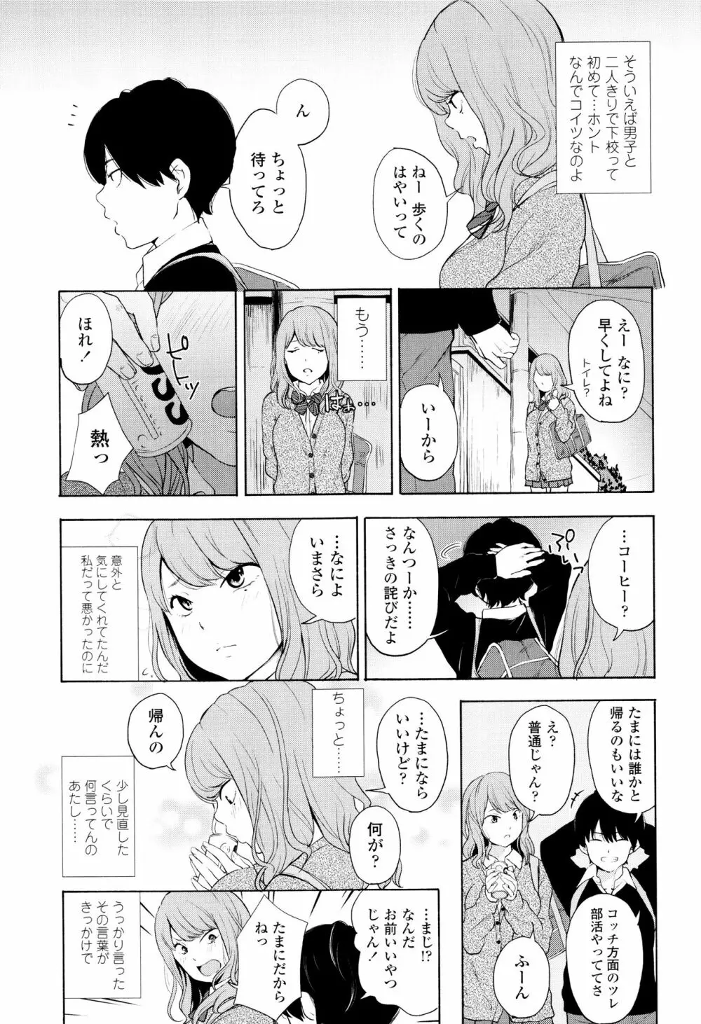 声を聞かせて Page.28