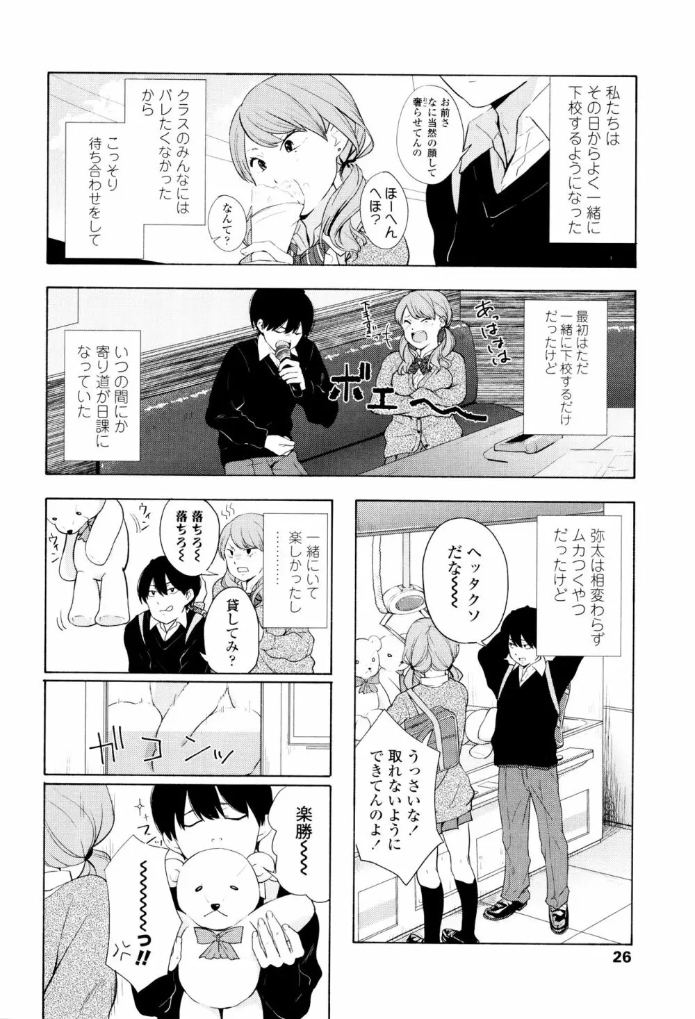 声を聞かせて Page.29