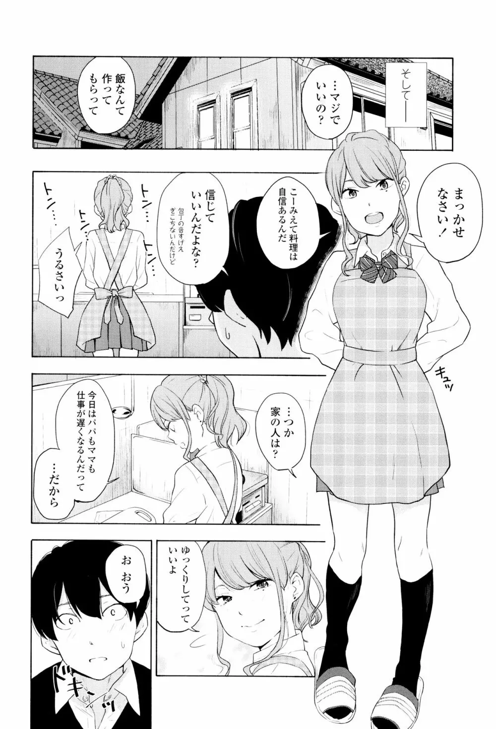 声を聞かせて Page.31