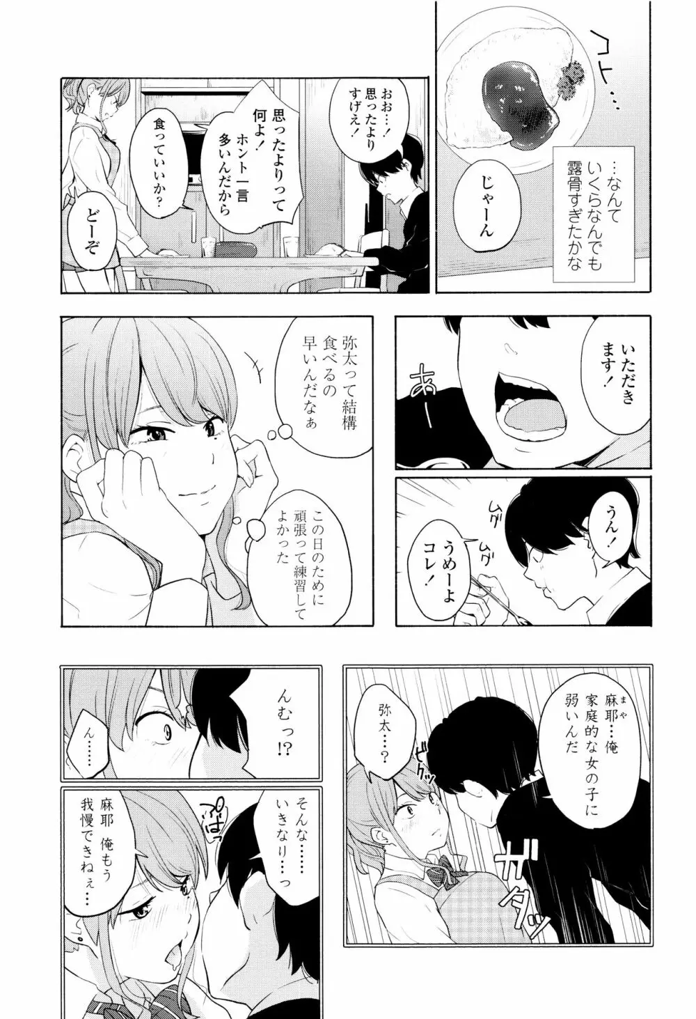 声を聞かせて Page.32