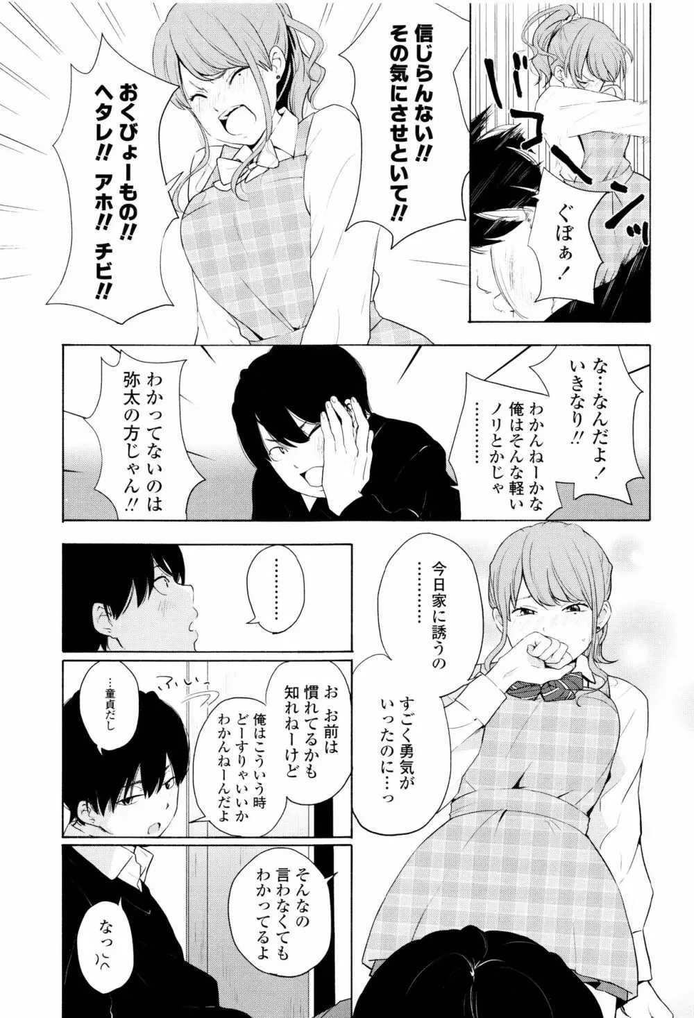 声を聞かせて Page.34