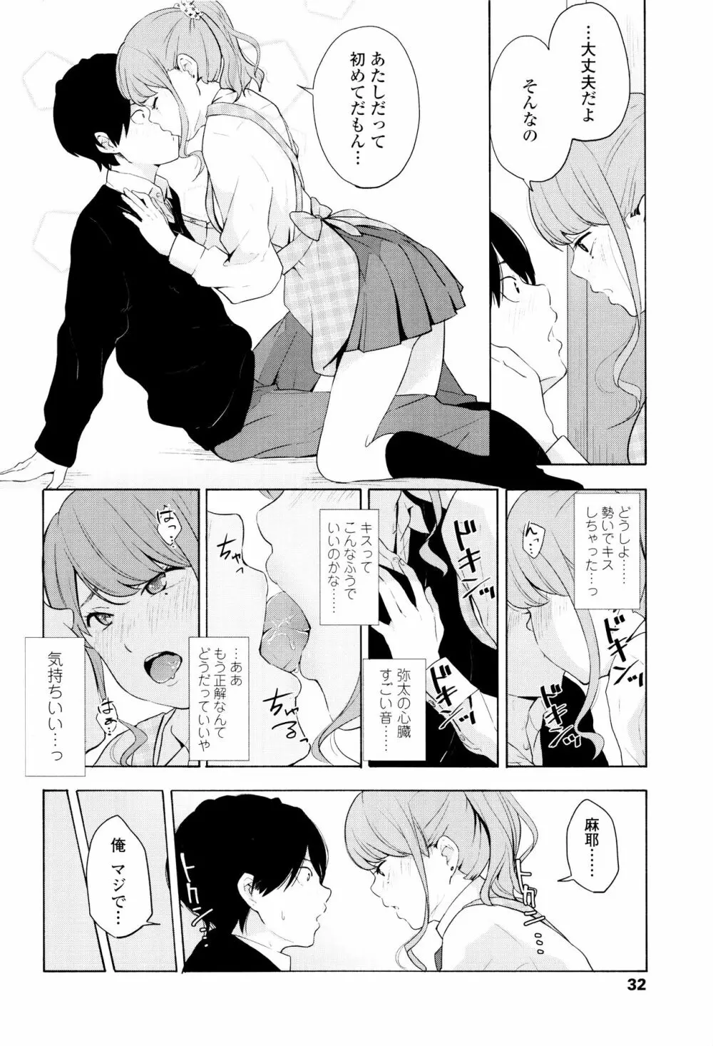 声を聞かせて Page.35