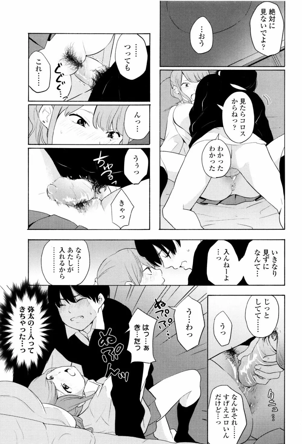 声を聞かせて Page.38