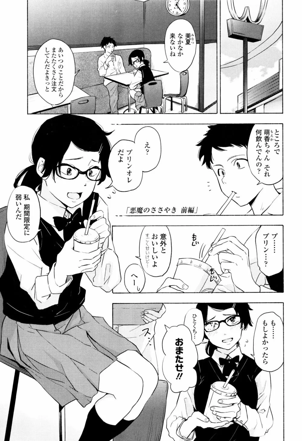 声を聞かせて Page.50