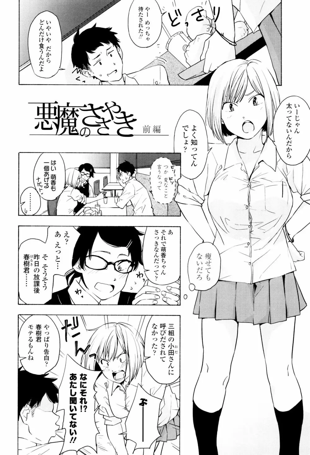 声を聞かせて Page.51