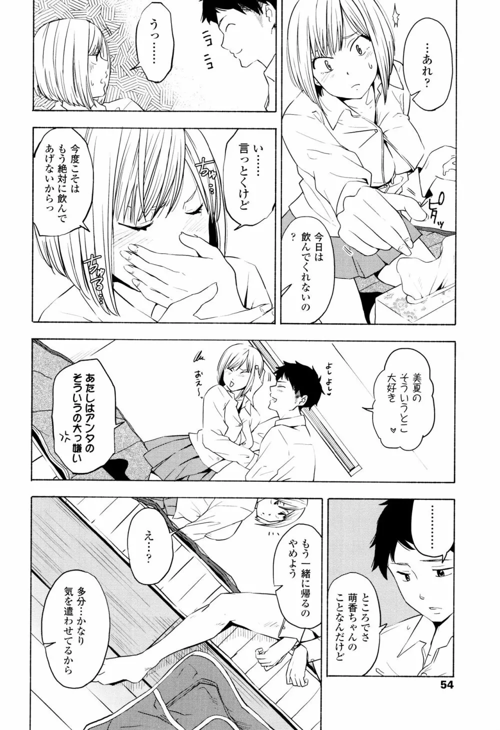 声を聞かせて Page.57