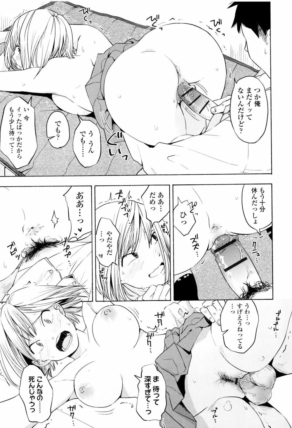 声を聞かせて Page.62