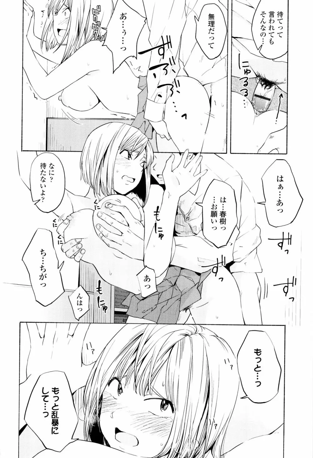 声を聞かせて Page.63