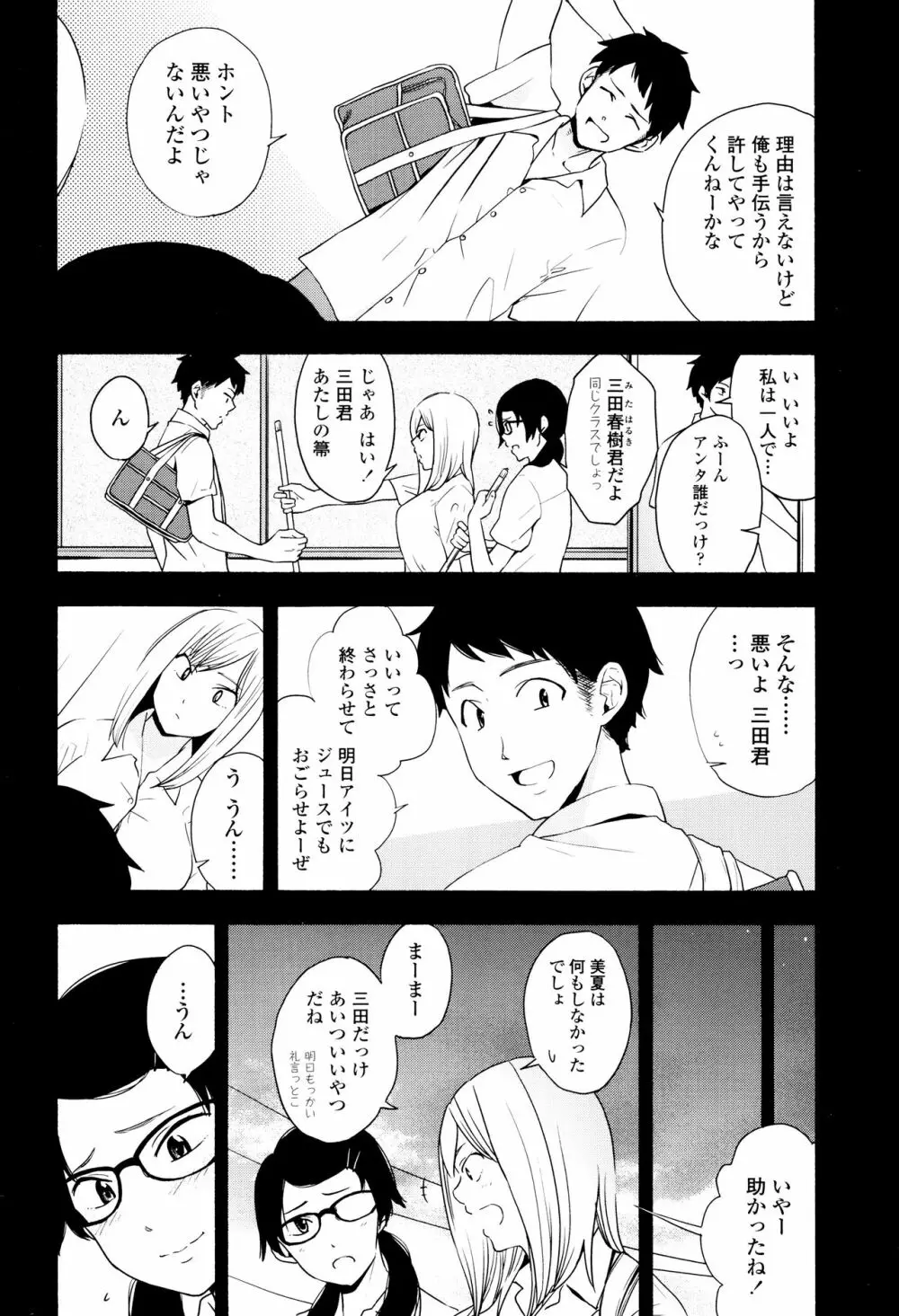 声を聞かせて Page.69