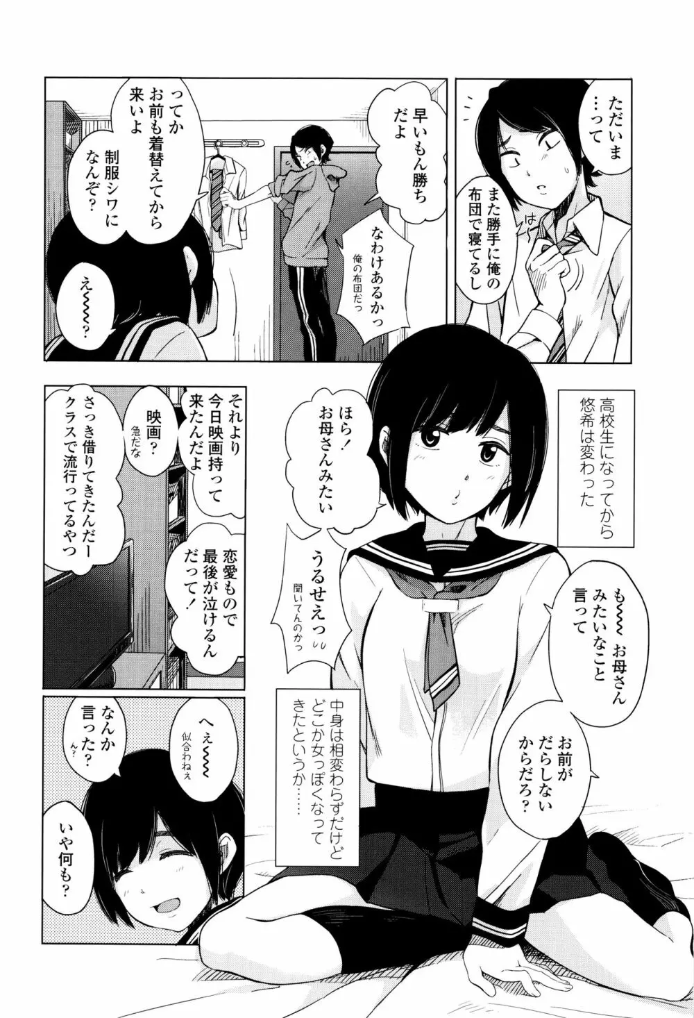 声を聞かせて Page.7