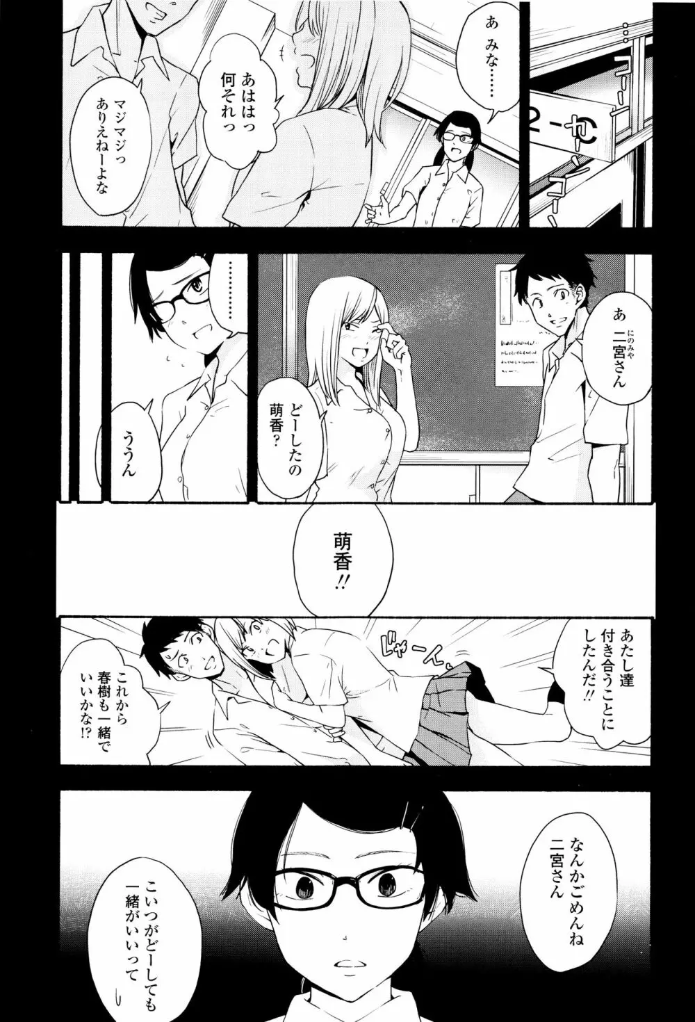 声を聞かせて Page.70