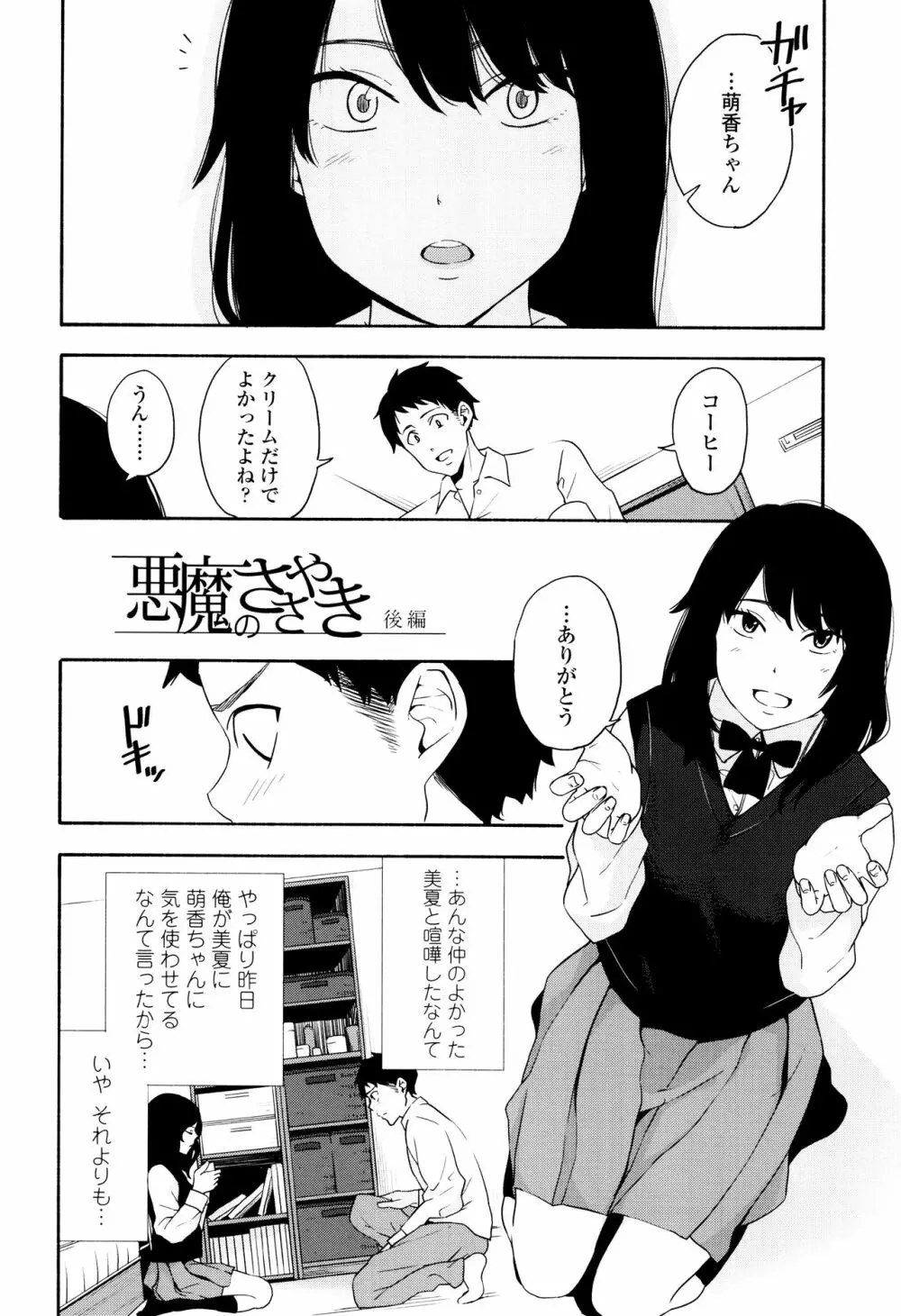 声を聞かせて Page.71