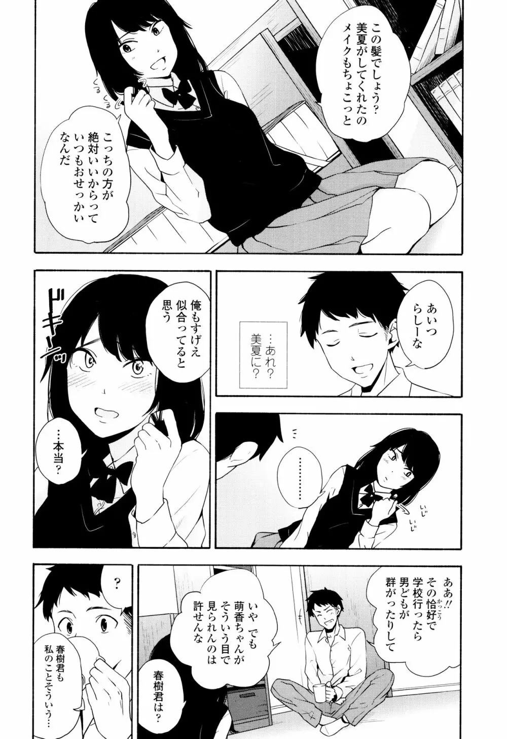 声を聞かせて Page.73