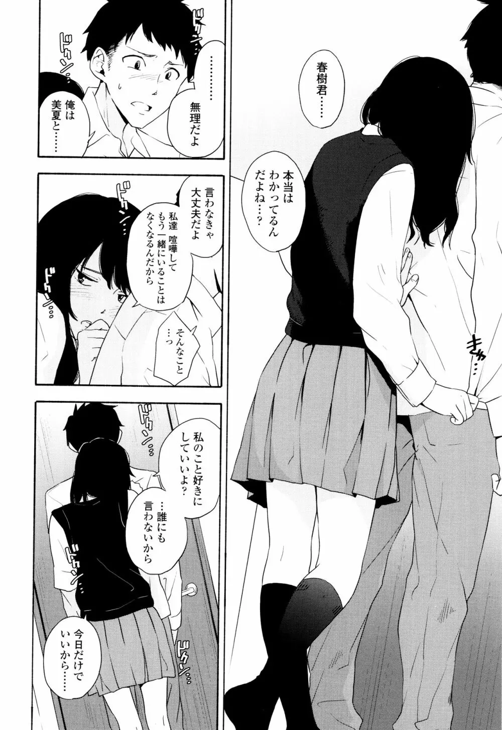 声を聞かせて Page.75