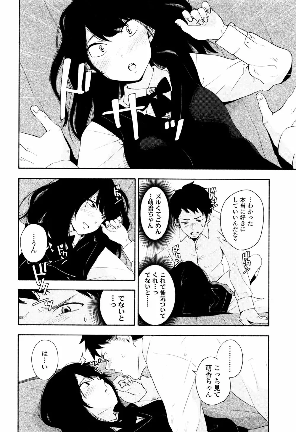 声を聞かせて Page.77