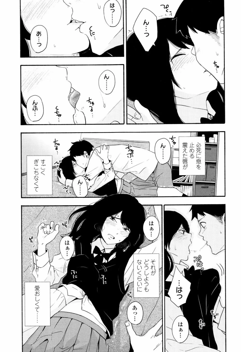 声を聞かせて Page.78