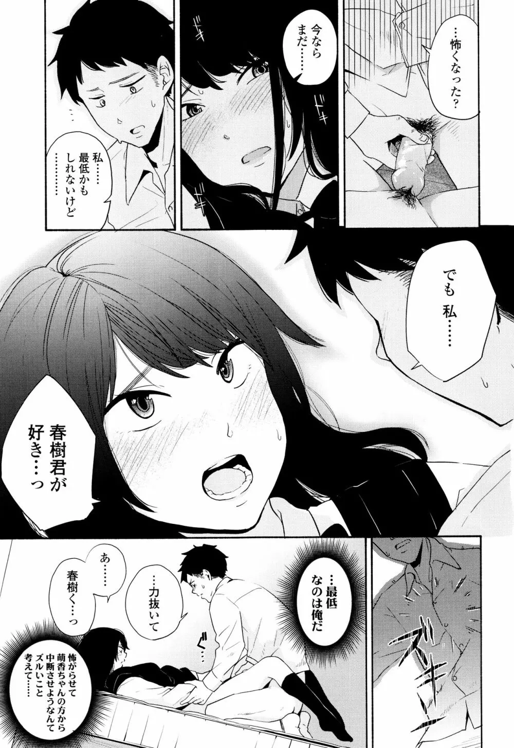 声を聞かせて Page.82