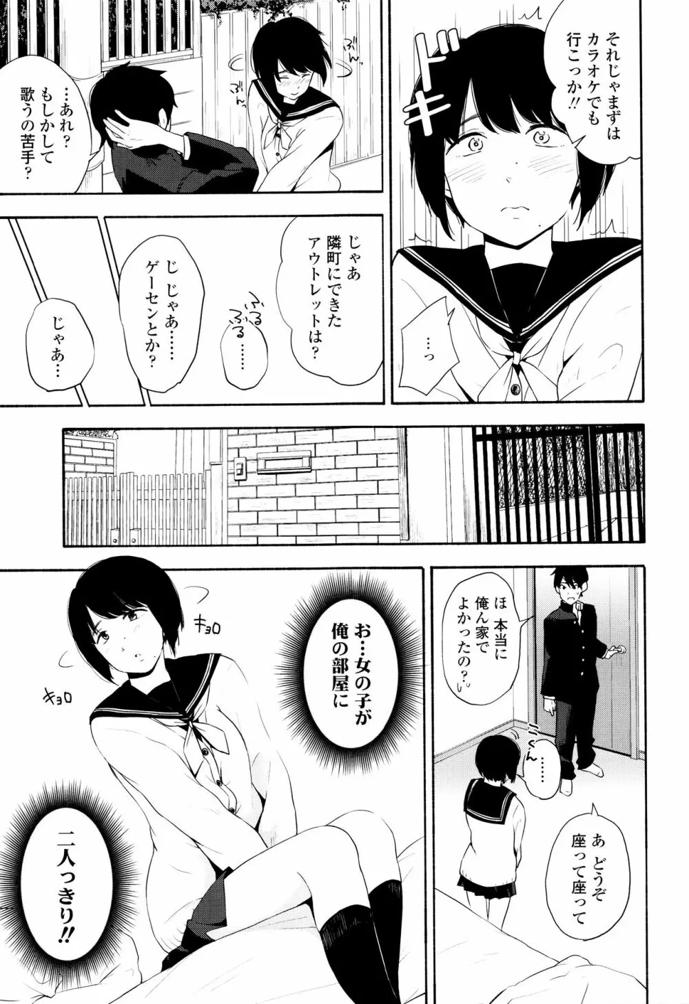 声を聞かせて Page.94