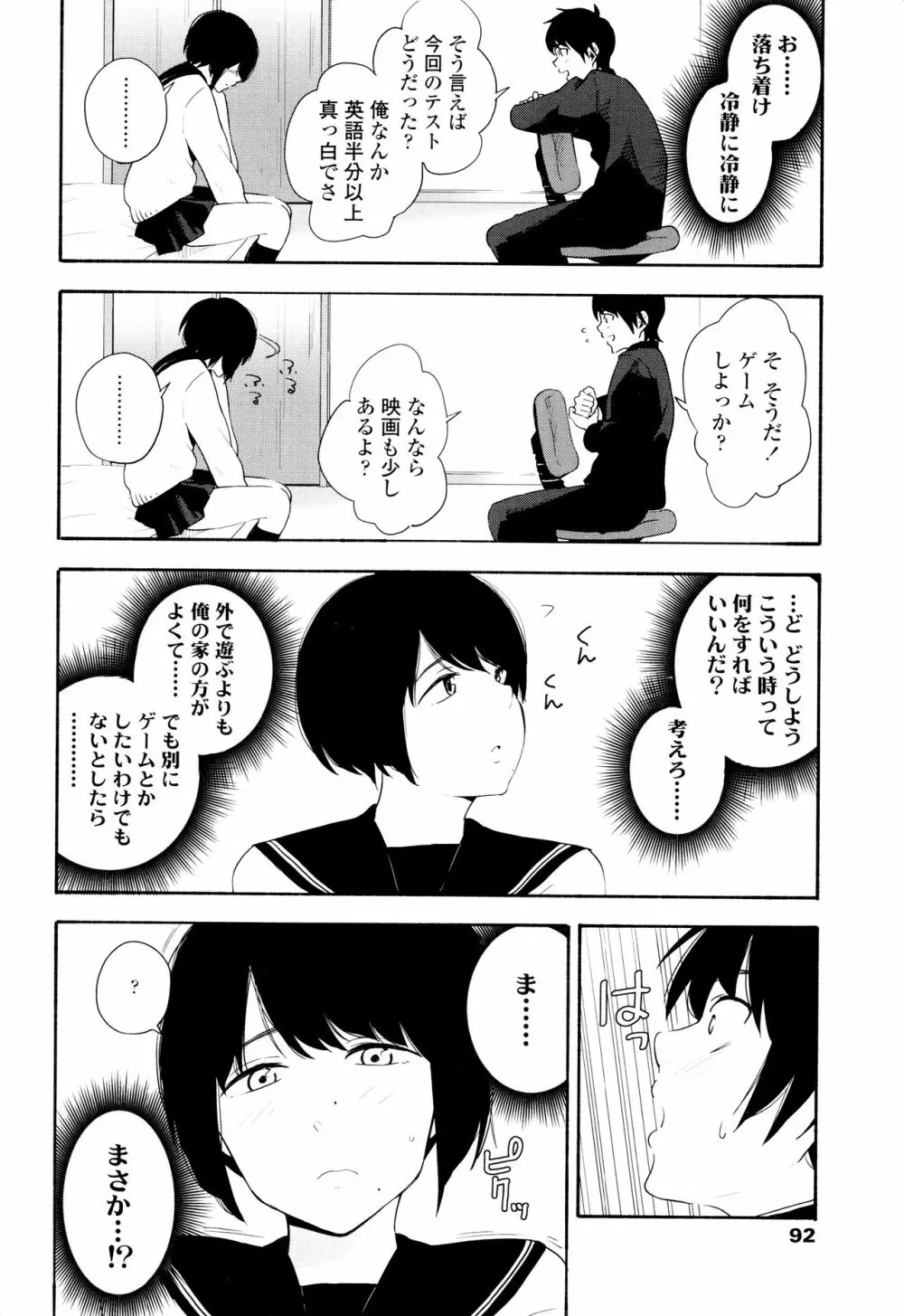 声を聞かせて Page.95