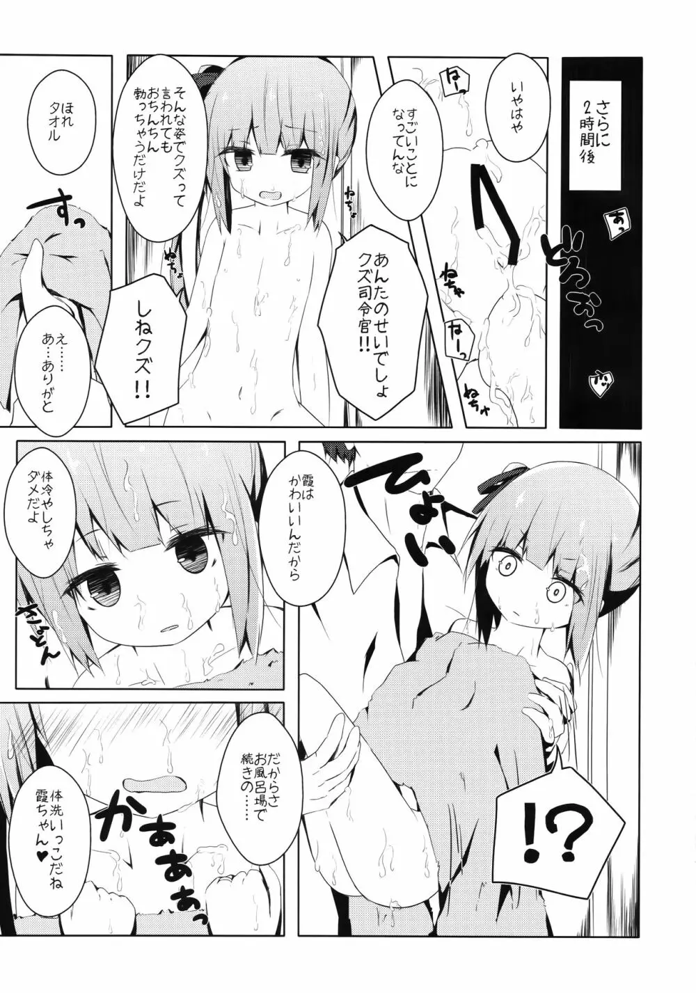 ほっぺたでふきふきするよ霞ちゃん Page.16