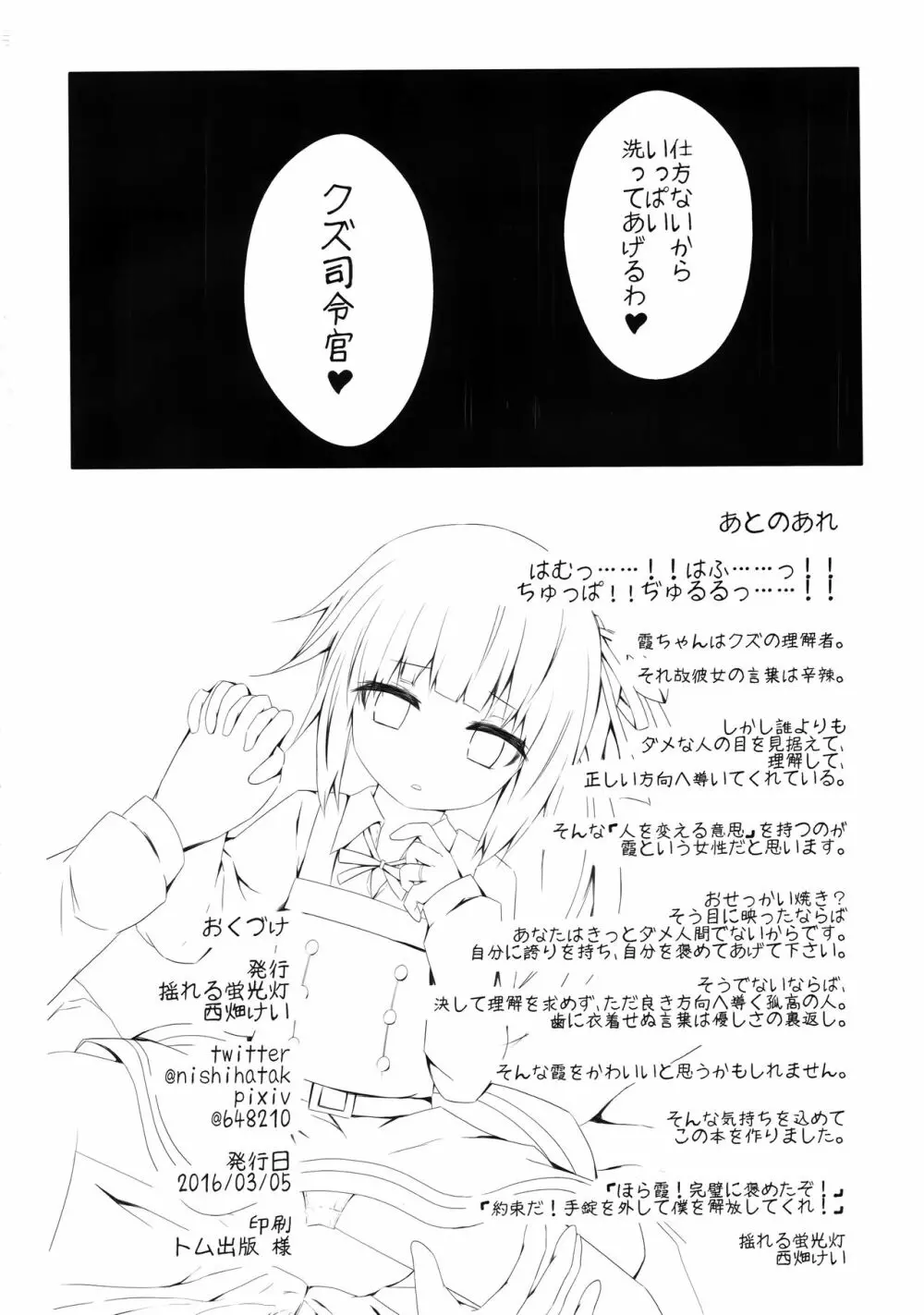 ほっぺたでふきふきするよ霞ちゃん Page.17