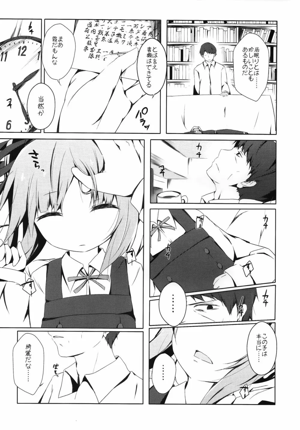 ほっぺたでふきふきするよ霞ちゃん Page.4