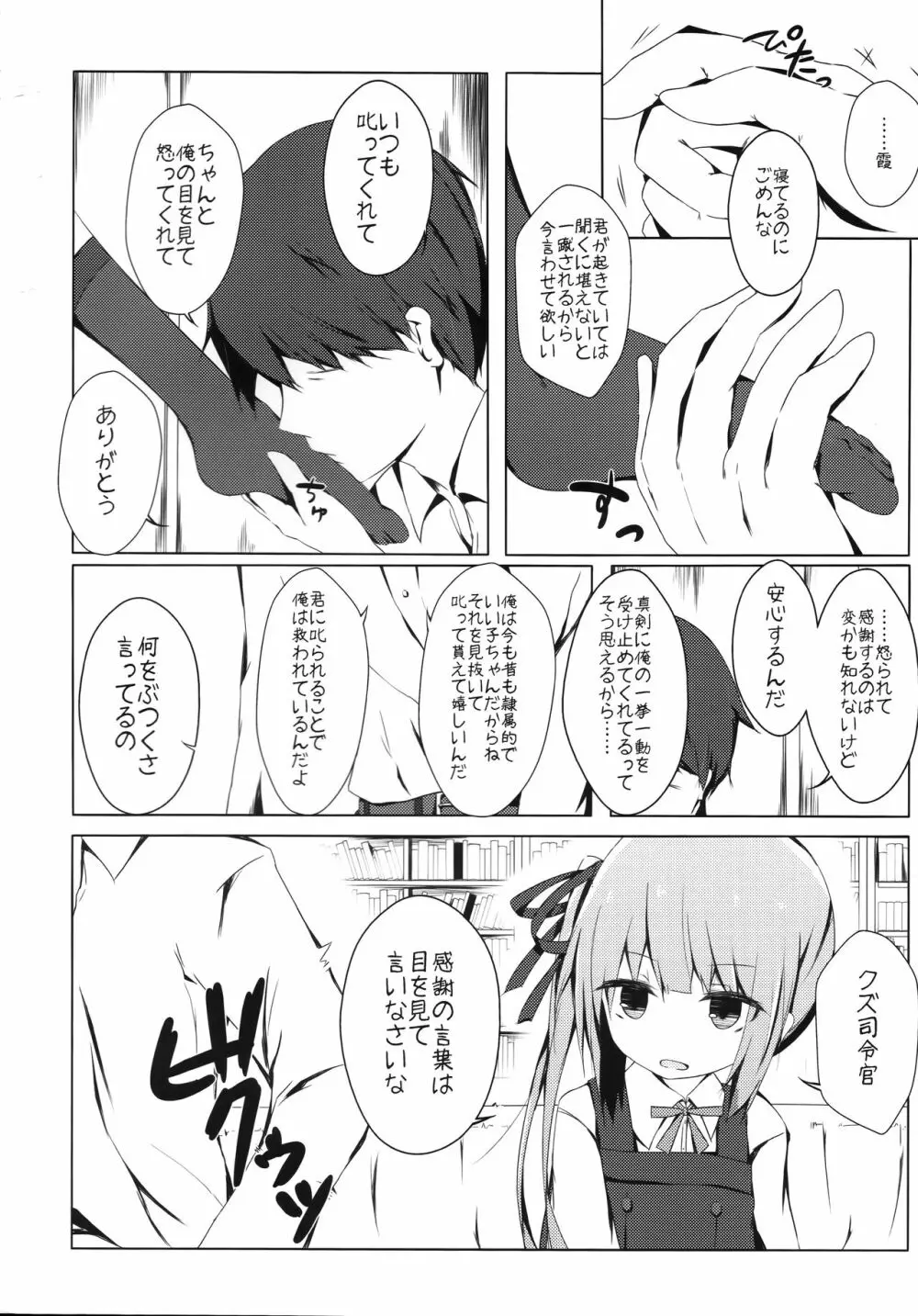 ほっぺたでふきふきするよ霞ちゃん Page.5