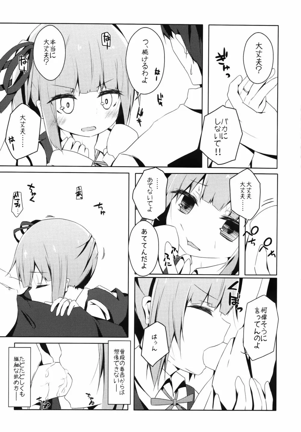 ほっぺたでふきふきするよ霞ちゃん Page.8