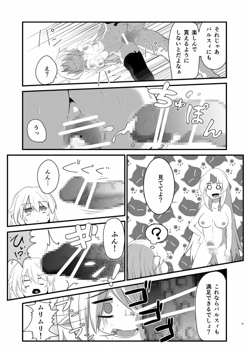 ゆるして橋姫様 Page.9
