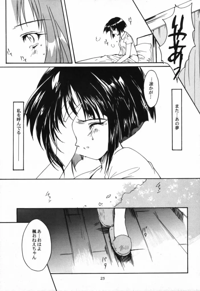 セルロイドの月 Page.17