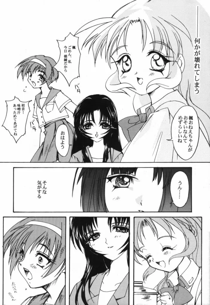 セルロイドの月 Page.18