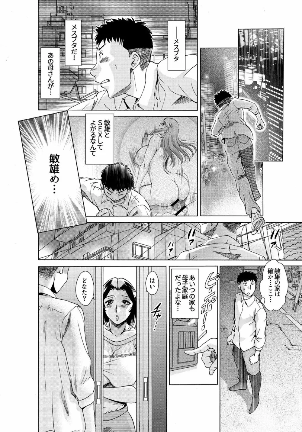 息子たちの母遊び～オンナの顔して、腰を振り続ける昼下がり～ 1 Page.17