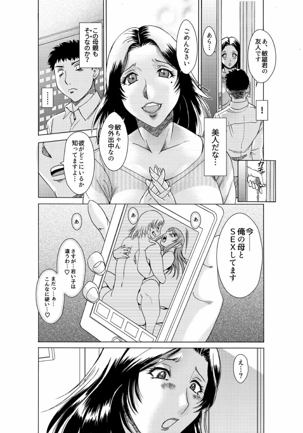 息子たちの母遊び～オンナの顔して、腰を振り続ける昼下がり～ 1 Page.18