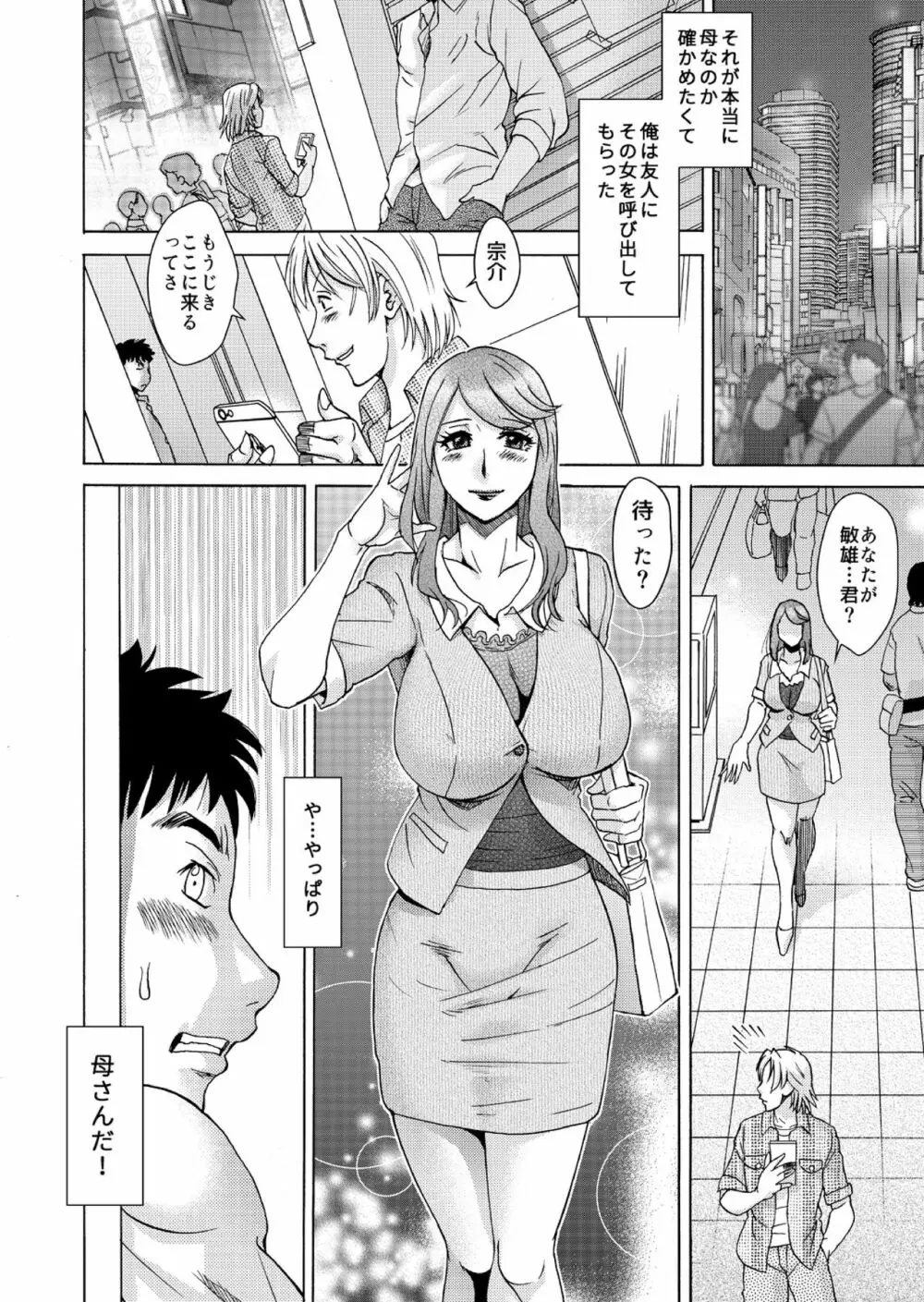 息子たちの母遊び～オンナの顔して、腰を振り続ける昼下がり～ 1 Page.3