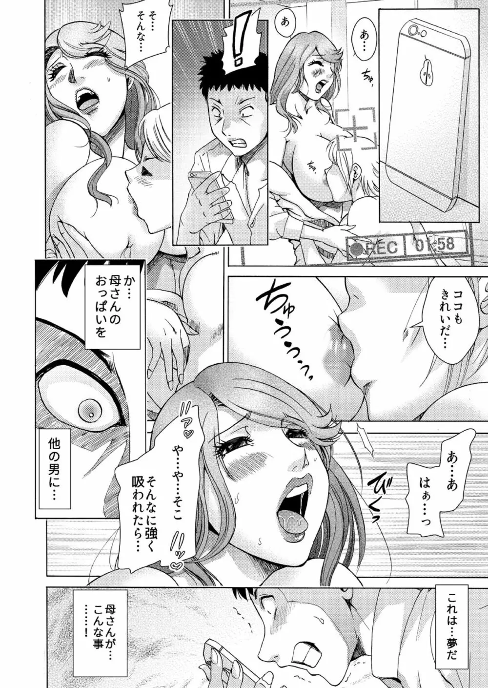 息子たちの母遊び～オンナの顔して、腰を振り続ける昼下がり～ 1 Page.7