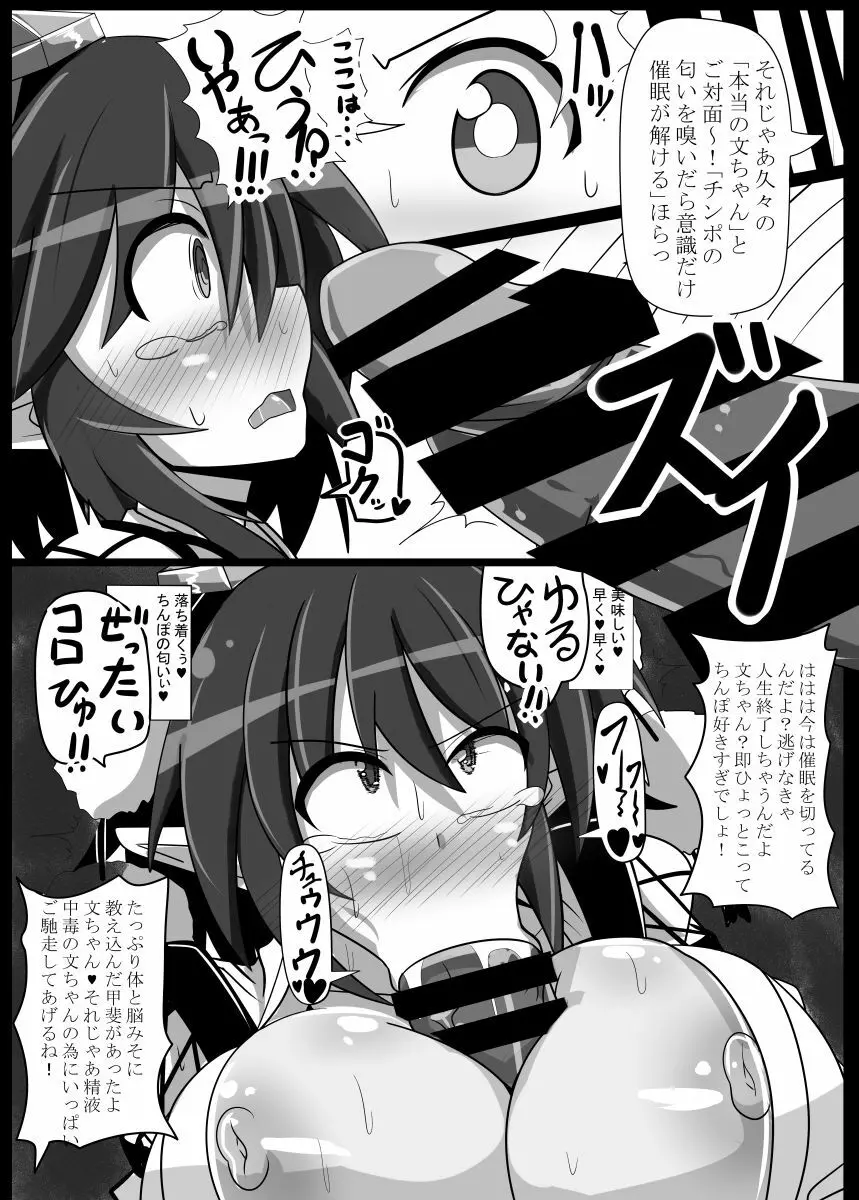 独占スクープ!強制ラブラブ射命丸文密着! Page.20