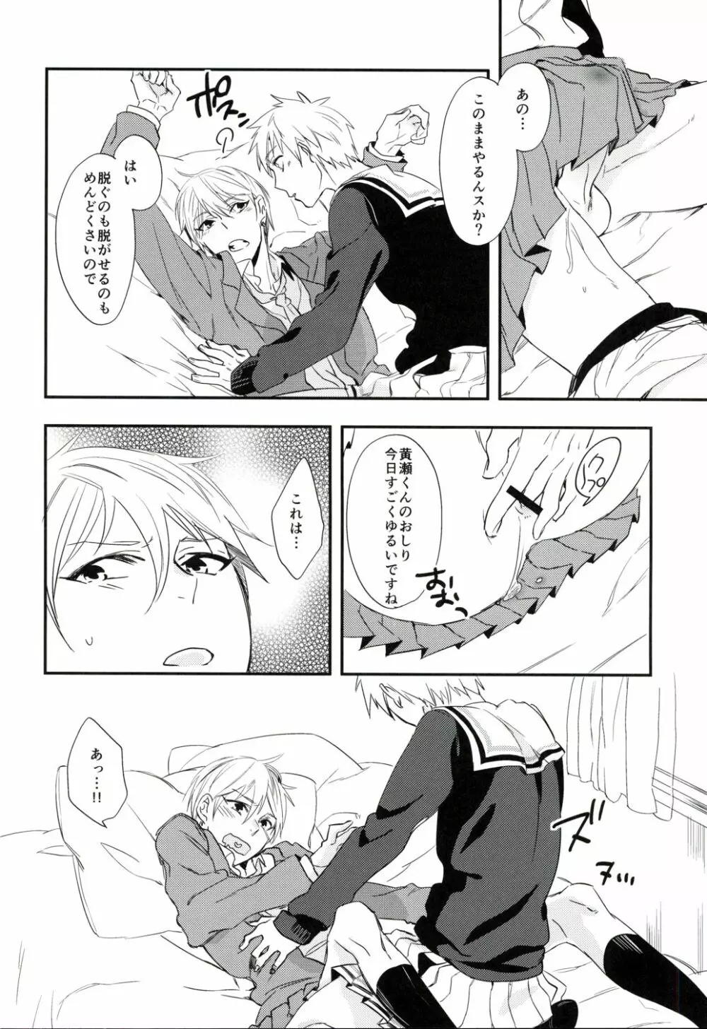 ファスナー上げてくださらない? Page.12