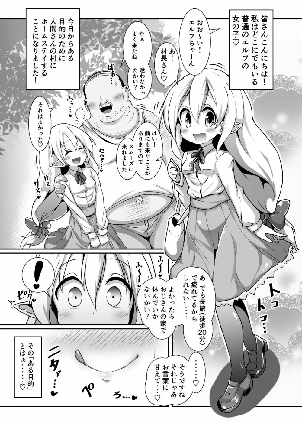 淫乱ロリエルフさんの種付けホームステイ Page.2