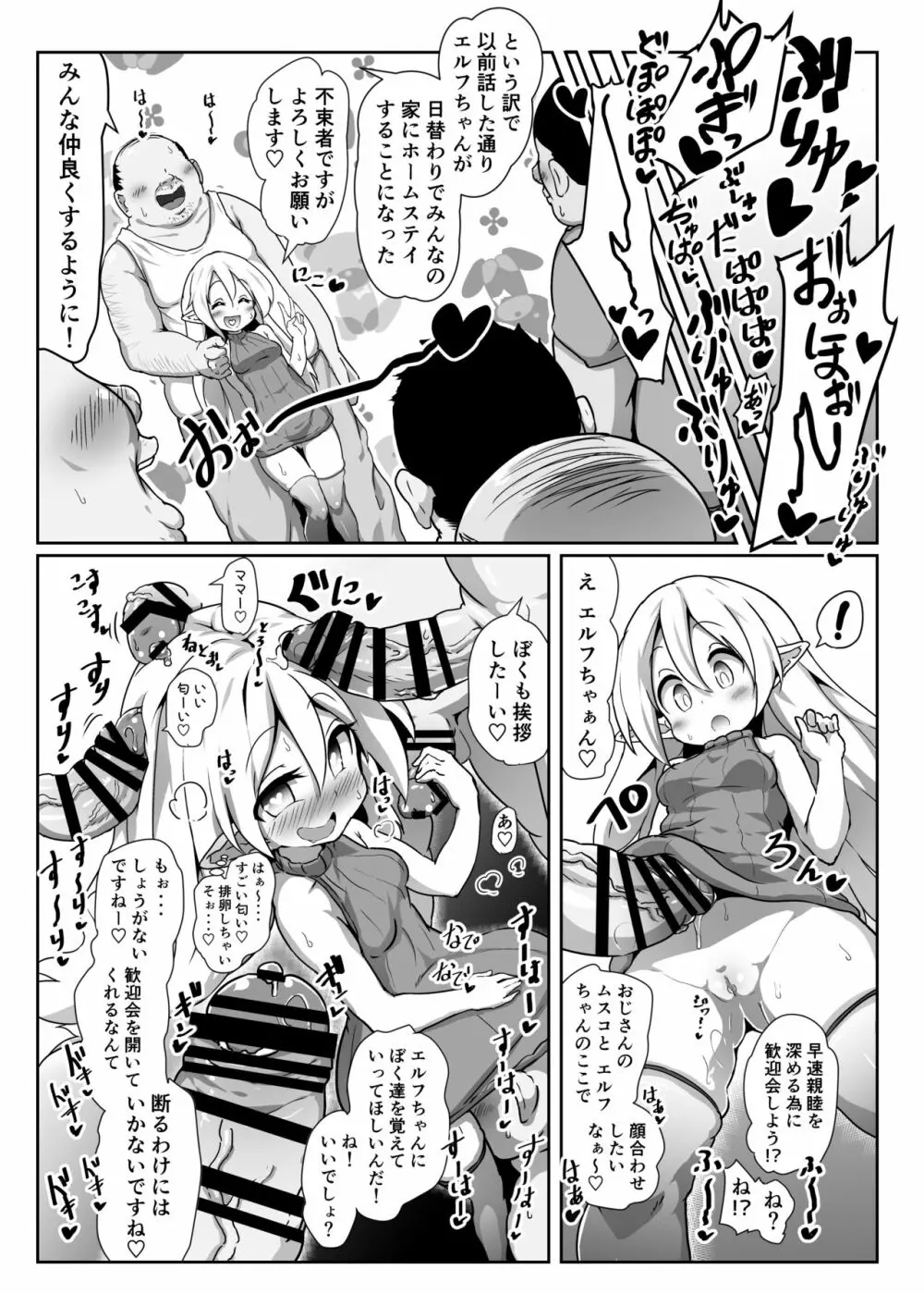 淫乱ロリエルフさんの種付けホームステイ Page.4