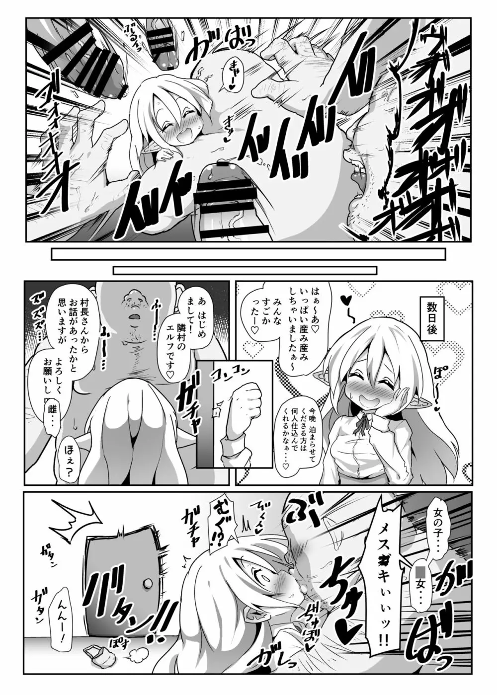 淫乱ロリエルフさんの種付けホームステイ Page.8